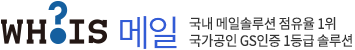 WHOIS 메일